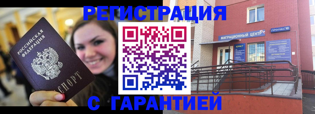 временная регистрация недорого в Шилке